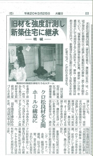 木材新聞に掲載