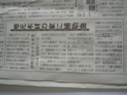 新聞記事