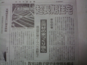 新聞記事です