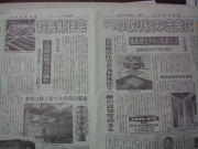 木材新聞記事